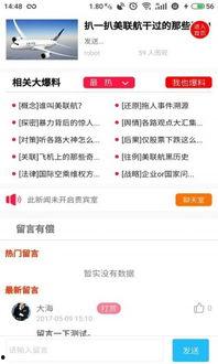 新闻爆料下载软件有哪些,一网打尽最新资讯